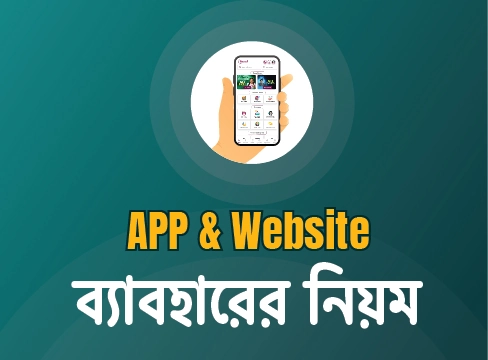 APP Website Uses Rules Banner